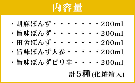 木頭ゆず ぽんずセット  Cタイプ AK-4