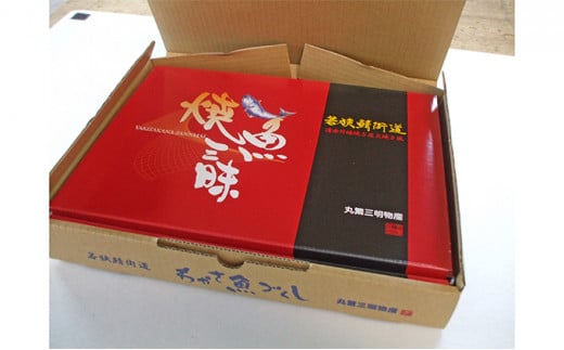 焼魚ざんまい 華（真空パック焼魚5点セット）若狭かれい、小鯛姿焼き、焼き鯖など [№5580-0073]