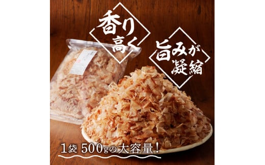 a33-014　焼津産花かつお500g×6袋