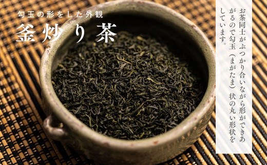 高千穂釜炒り茶（高千穂）500g×2本詰 宮崎県 高千穂町 厳選 緑茶 A-137