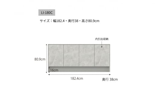 サイドボードLI－180C [No.933] ／ モダン インテリア シンプル 岐阜県