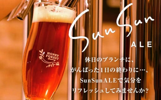 SunSunALE　飲み比べ3本セット　定番2種＋辺塚だいだい