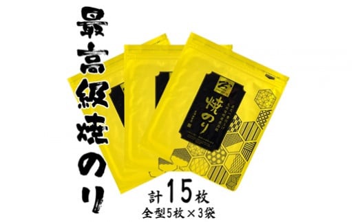 南相馬の逸品　最高級焼海苔詰合せ