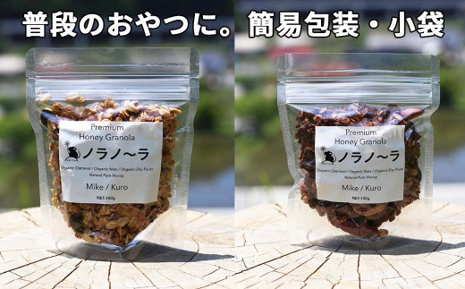 【3回定期便】グラノーラ 無添加 国産はちみつ使用【ノラノーラ ミケ&クロ】ココナッツ・ショコラ（小）2袋セット（100g×2） A-MT-B01A