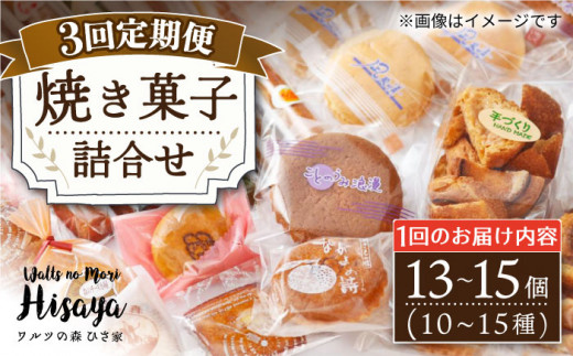 スイーツ 焼き菓子 詰め合わせ セット ドーナツ マドレーヌ ゼリー 和菓子 洋菓子 お菓子 おやつ 冷蔵 定期便