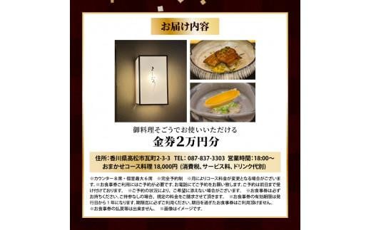 日本料理　御料理そごうでお使いいただけるお食事券2万円分