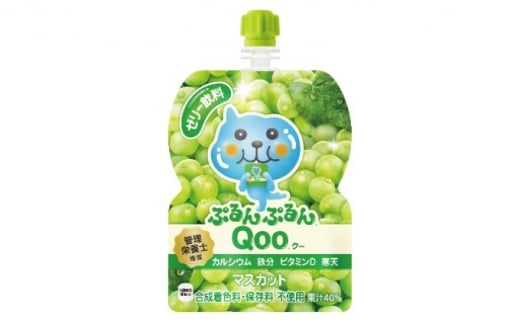 コカコーラ ぷるんぷるんQoo マスカット 125g×30本 ミニッツメイド Qoo パウチ ジュース 飲料 ぶどう ブドウ 葡萄 コカ・コーラ