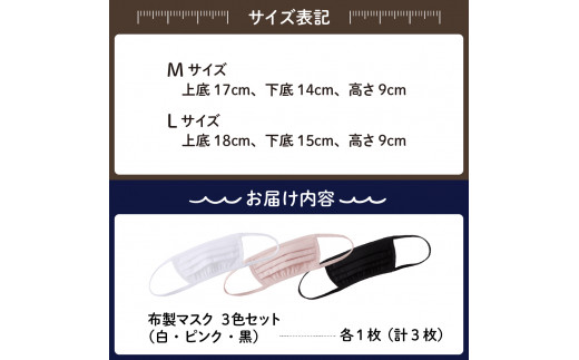 飛沫防止　布製マスク　白・ピンク・黒セット　Lサイズ