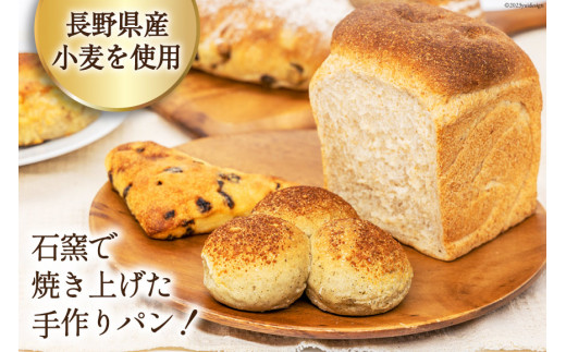 パン ぶんがお試し セット 8個入 [しぜん酵母と石窯ぱん bungaーぶんがー 長野県 池田町 48110557] 手作りパン 天然酵母 自家製酵母 窯焼きパン ハードパン メロンパン ぶどうパン 長野県産