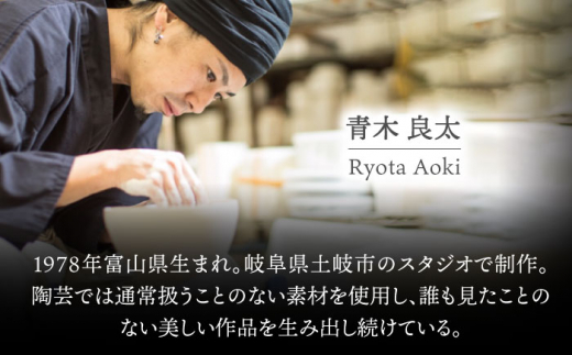 【美濃焼】ボナペティ8プレート　真珠瓷【RYOTA AOKI POTTERY/青木良太】陶芸家 大皿 インテリア [MCH322]