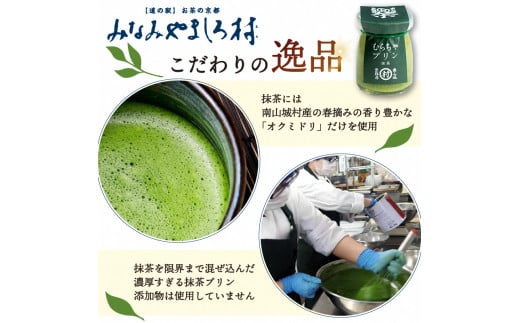 むらちゃプリン抹茶6個セット 濃厚 抹茶 プリン デザート スイーツ おいしい 濃い 抹茶プリン 宇治抹茶 洋菓子 グルメ ギフト お取り寄せ 無添加 道の駅 お茶の京都 みなみやましろ村 京都 南山城村 [№5299-0028]