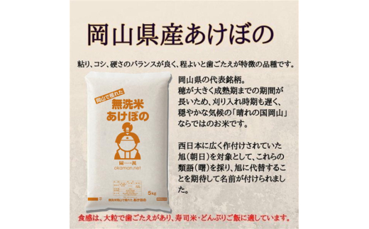 令和6年産 無洗米あけぼの 5kg (5kg×1袋) 岡山県産 お米