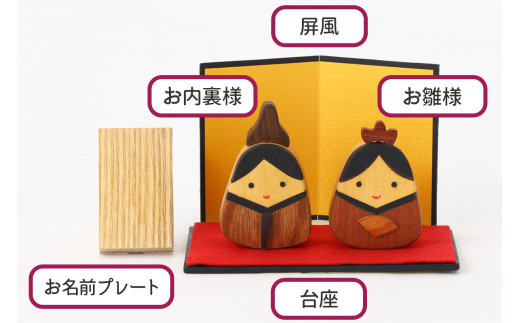 とんぼ工房手作り「木の揺らし雛」｜お雛様 おひなさま 雛人形 国産 コンパクト 木製 無着色 インテリア ひな飾り 初節句 桃の節句 国産 かわいい 可愛い お祝い [0025]