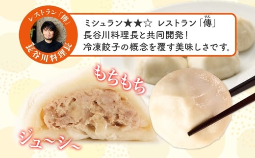 有名料理店と共同開発！「WaiWai水餃子」12個×3P 計36個