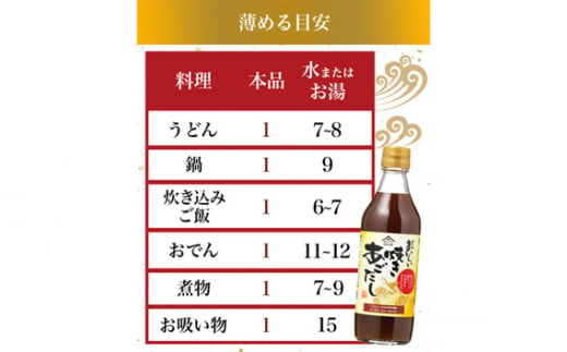 No.152 おいしい焼きあごだし　360ml　12本セット ／ 調味料 昆布 出汁 愛知県