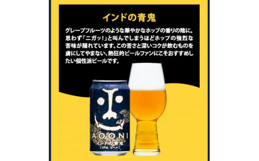 ビール ギフト 計 24缶 ( よなよなエール ・ 水曜日のネコ ・ インドの青鬼 各8缶 ) クラフトビール 飲み比べ よなよな お酒 酒 家飲み 宅飲み 晩酌 長野県 長野 まとめ買い ご当地ビール プレゼント【1413382】