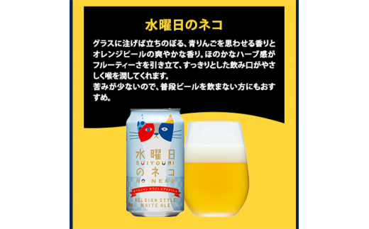 ビール ギフト 計 24缶 ( よなよなエール ・ 水曜日のネコ ・ インドの青鬼 各8缶 ) クラフトビール 飲み比べ よなよな お酒 酒 家飲み 宅飲み 晩酌 長野県 長野 まとめ買い ご当地ビール プレゼント【1413382】