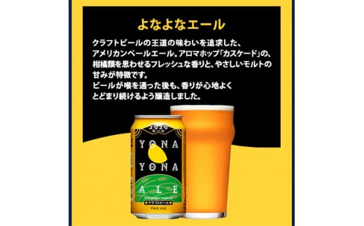 ビール ギフト 計 24缶 ( よなよなエール ・ 水曜日のネコ ・ インドの青鬼 各8缶 ) クラフトビール 飲み比べ よなよな お酒 酒 家飲み 宅飲み 晩酌 長野県 長野 まとめ買い ご当地ビール プレゼント【1413382】