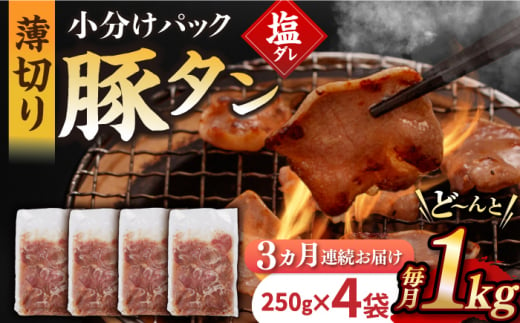 国産国産スライス 焼肉 豚 豚肉 豚タン 豚たん ぶたたん こくさん 肉 定期便 ていきびん 定期