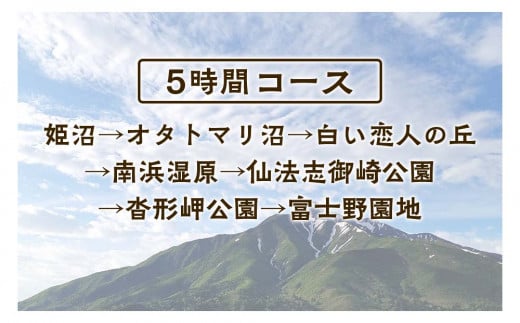 利尻島周遊♪貸切観光タクシー5時間フリー利用券（小型タクシー4名様まで）