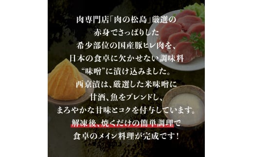 豚ヒレ肉 西京漬け 1kg 豚ヒレ 焼くだけ 簡単 時短 味付き 惣菜 豚ヒレ 西京漬け 豚ヒレのみそ漬け 冷凍 肉専門店 肉の松島 京都府 木津川市【057-09】