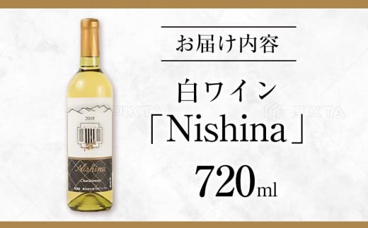 酒 ワイン 白ワイン Nishina シャルドネ 大町市産 1本 × 720ml