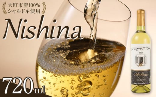 酒 ワイン 白ワイン Nishina シャルドネ 大町市産 1本 × 720ml