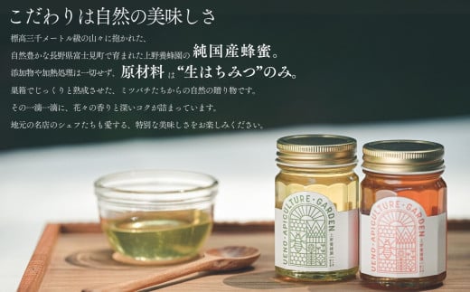 高校の養蜂部時代から養蜂一筋 天然 国産 非加熱 百花&アカシアセット 130g×2本 【 長野県 富士見町産 天然100％ 完熟蜜 無添加 自然の香りとコク 上野養蜂園 自然派 健康志向 お取り寄せ 高級 贈答用 ギフト プレゼント 美容効果 保存食 備蓄 ハチミツ はちみつ 】