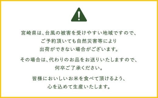 ＜令和6年産 宮崎県産ヒノヒカリ（無洗米） 5kg＞