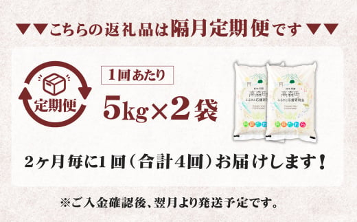 【2ヶ月毎4回定期便】【無洗米】阿蘇だわら 10kg（5kg×2袋）