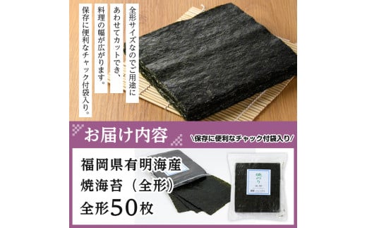 焼き海苔 福岡県産有明のり(全型50枚)のり 焼海苔 有明海 のり巻き 巻きずし おにぎり 常温 常温保存【ksg0494】【朝ごはん本舗】