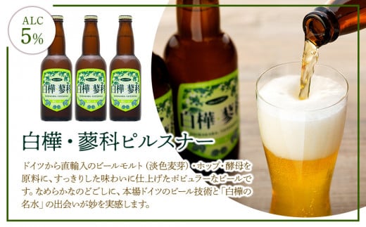 池の平ホテル直営工場地ビール 白樺・蓼科ピルスナー3本＆白樺・蓼科ドンケル3本
