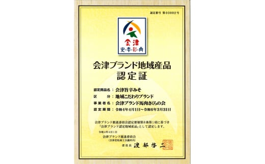 [日本三大馬刺し 会津] 会津ブランド馬刺しセット シンタマ(もも) ｜会津若松 特産 名物 馬肉 国産 馬 肉刺し 馬刺身 旨辛みそ 馬刺ししょうゆ タレ付 さしなし 本場 ギフト 贈答用 ブロック 冷蔵 [0456]