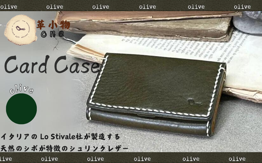 【革小物one】card case（カードケース）オリーブ【山口県 宇部市 cardcase カードケース カード 本革 ギフト 贈り物 牛革 本革 ギフト 贈り物 シンプル カード収納 本革ケース 高級カードケース 保管 ギフトアイテム プレゼント オシャレ ビジネス】