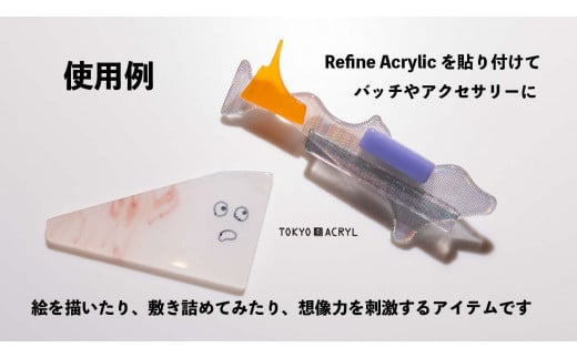 [アップサイクルパーツ] Refine Acrylicの詰め合わせ [0678]