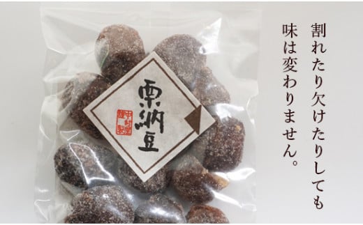 【訳あり】割れ渋皮栗の甘納豆6袋セット 【 訳アリ 小分け 栗菓子 丹波 渋皮栗 甘納豆 栗 くり 和菓子 栗納豆 詰め合わせ セット プレゼント 贈り物 贈答 お茶請け スイーツ デザート 菓子 京都 綾部 】