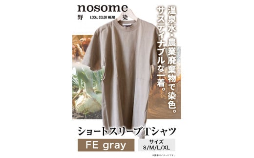 【S:サイズ】野の色を着る。温泉水・農業廃棄物で染色したショートスリーブＴシャツ FE gray 合同会社nosome《90日以内に出荷予定(土日祝除く)》 送料無料 服 ファッション インナー ギフト レディース メンズ 北海道 本別町 染め 染色 草木染め