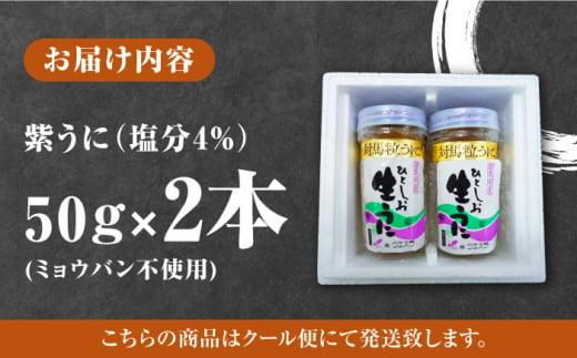 ひとしお 粒うに 2本 《 対馬市 》【 うえはら株式会社 】新鮮 島の恵み 長崎 雲丹 ウニ 海産物 おかず おつまみ 冷凍 [WAI090]