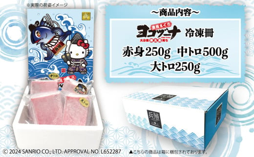 豊後まぐろ ヨコヅーナ 贅沢セット 赤身250g 中トロ500g 大トロ250g入りの豪華セット 大分県産 九州産 津久見市 