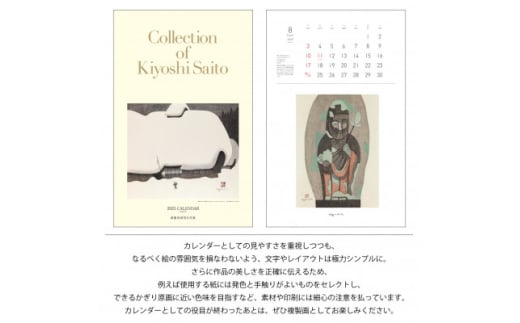 ＜数量限定＞斎藤清とともにめぐる1年。2025年カレンダー(壁掛け/12枚綴り/1ヶ月単位)【1458065】