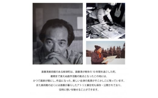 ＜数量限定＞斎藤清とともにめぐる1年。2025年カレンダー(壁掛け/12枚綴り/1ヶ月単位)【1458065】