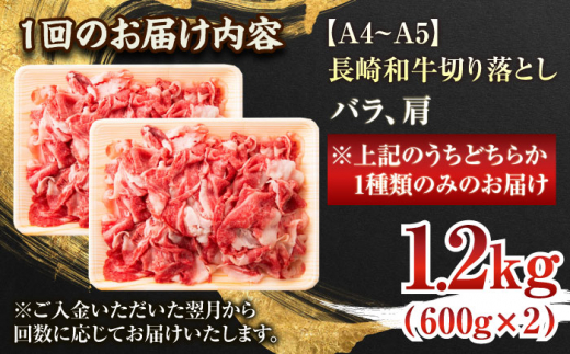 【全3回定期便】【A4～A5】長崎和牛切り落とし　1.2kg(600g×2p）【株式会社 MEAT PLUS】 [QBS051]