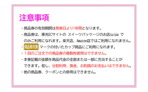 [ PAO東光 ] スイーツパッケージのお店 suipa カップ商品に使える 商品券 （ 30,000円 分 ） スイーツパッケージ 耐熱カップ デザートカップ 菓子袋 菓子箱 和菓子容器 洋菓子包材