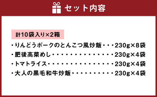 熊本県産こだわり炒飯 バラエティセットＢ 230g×20袋 合計4.6kg