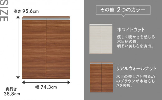 【ホワイトウッド】エントランスファニチャーフル 板戸 ECS-74L（W743 D388 H956mm）棚 板戸 収納 完成品 木目 靴 食器 回転連結式