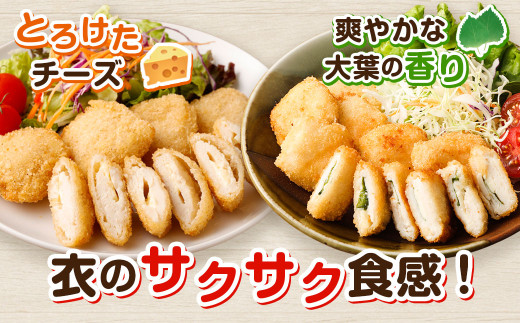 生協でお馴染み!プチササミフライ(チーズ入り)・チーズと大葉のプチササミフライの食べ比べセット