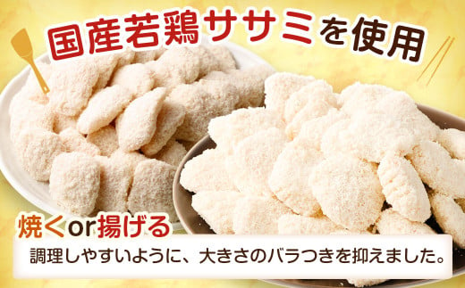 生協でお馴染み!プチササミフライ(チーズ入り)・チーズと大葉のプチササミフライの食べ比べセット