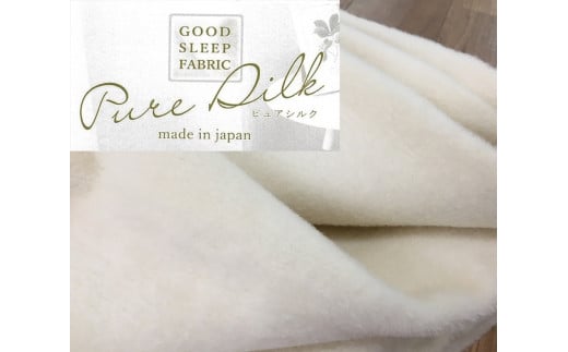 潤いタッサーシルクを使った シルク毛布 シングル アイボリー 1枚 SILK-S｜シルク100% 絹100% 美肌 美髪 ヘアケア 快眠 快適 熟睡 睡眠 [3222]