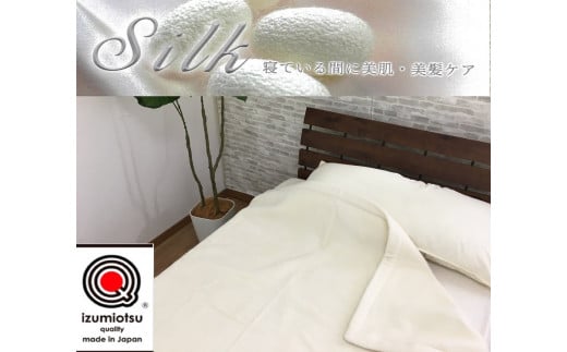 潤いタッサーシルクを使った シルク毛布 シングル アイボリー 1枚 SILK-S｜シルク100% 絹100% 美肌 美髪 ヘアケア 快眠 快適 熟睡 睡眠 [3222]