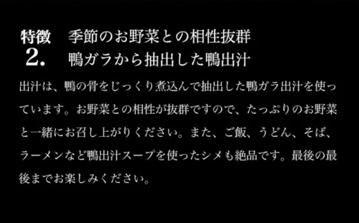 230269【石見鴨／えごまで育ったフランス鴨】石見鴨のかも鍋セット(4～5人前)